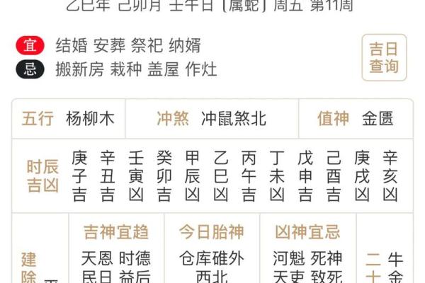看日历运势,老黄历测运势