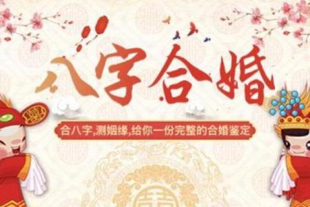 如何看八字合不合