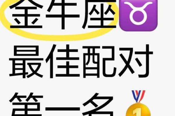 金牛和处女配对 金牛和处女天生配对吗
