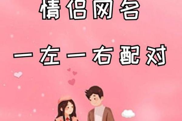 姓名配对网名男生可爱 姓名配对网名情侣网名？