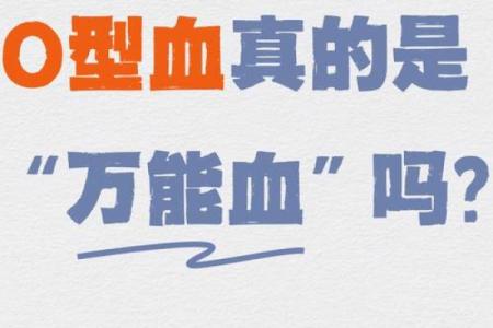 血型会影响怀孕吗- O型血的女性不易受孕