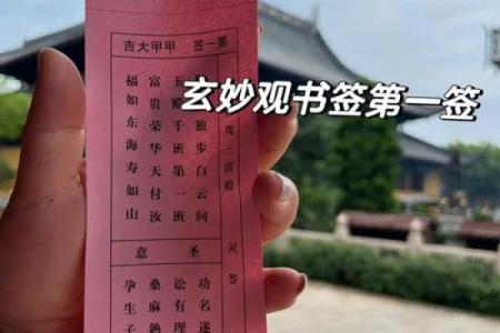 普贤灵签第一签