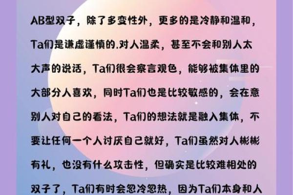 双子座女生适合什么血型的男生做朋友