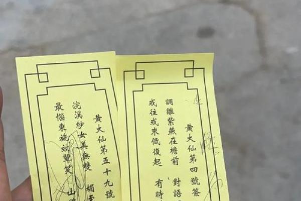 黄大仙灵签第24签解
