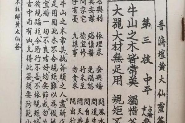 黄大仙灵签第十七签