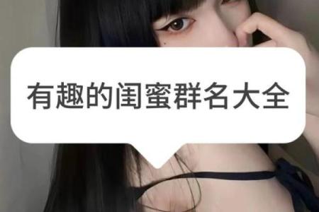 女闺蜜姓名配对 女闺蜜姓名配对大全？