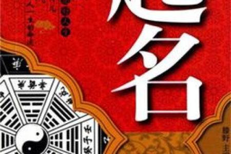鞍山算命起名