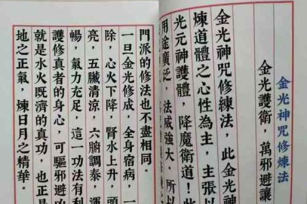 风水上红木金光咒印章作用