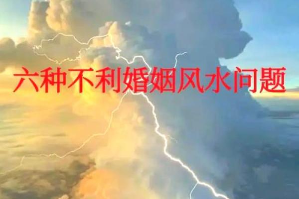 谨慎必看！影响婚恋的六大风水