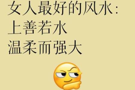 事实证明，好运势离不开好风水