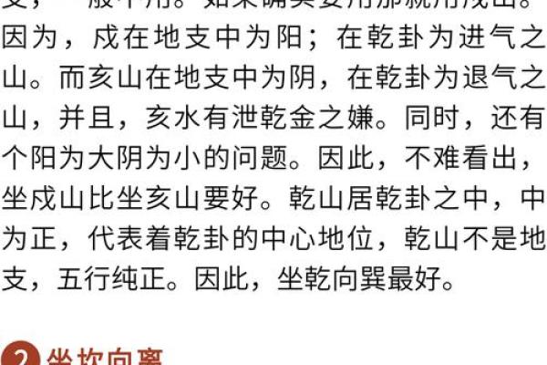 解析阳宅风水的“坐”与“向”