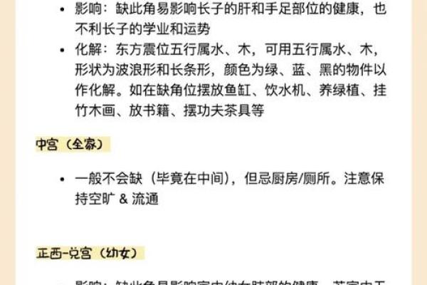 生活风水知识，这些知识要熟悉