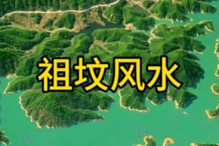 传说中的风水祖坟故事都有哪些