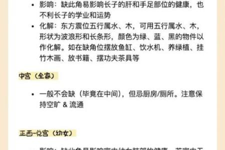 生活风水知识，这些知识要熟悉