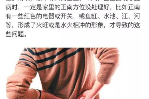 身体哪里出现问题，家中这里的风水一定有缺陷