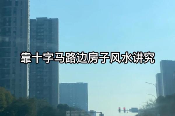 房子被道路包围风水