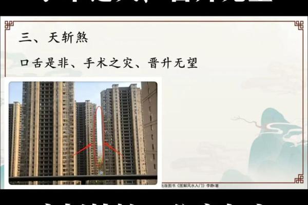 风水上天斩煞的危害和化解方法最有效