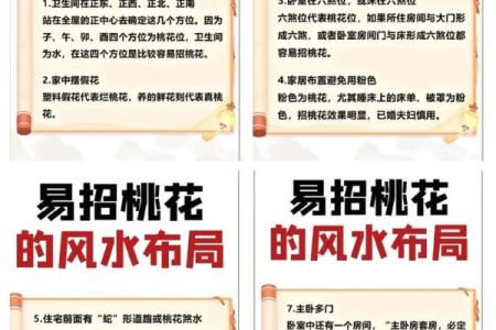 婚恋看点：导致墙外桃花的风水