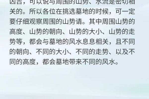 坟地风水方面的知识