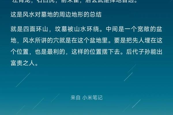 坟地风水方面的知识