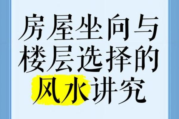 房子上楼风水