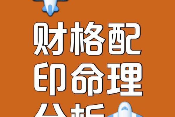 旺财升官印的风水意义