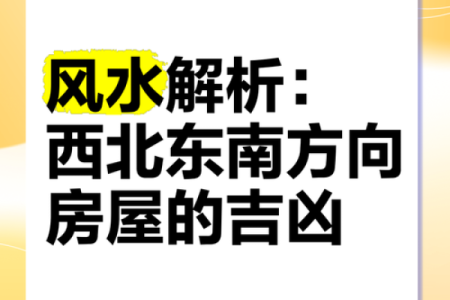 小区东南角 风水