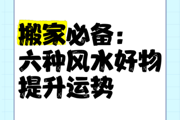 做生意的搬家先搬什么好风水讲究