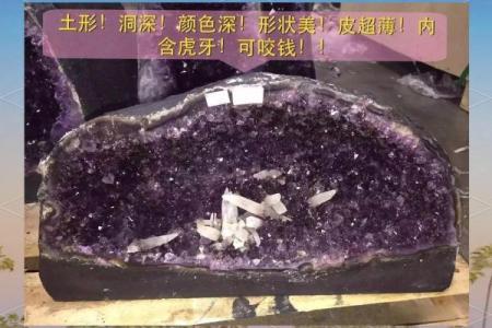 水晶洞 风水五行