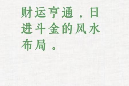 轻松赚钱，财运兴旺的风水妙招