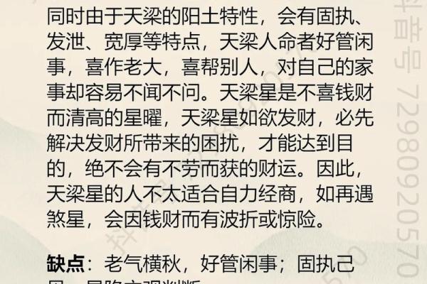 紫微斗数天机星的学习摘录分享