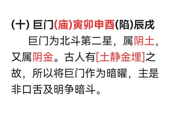 巨门土星峦头风水