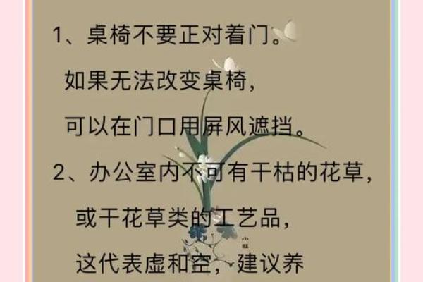 催旺自己事业的办公室风水诀窍