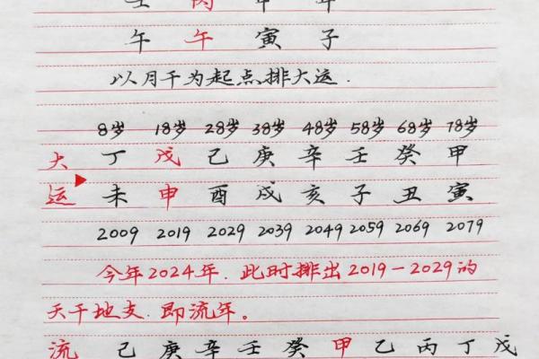 易奇八字十年大运很低 八字命理十年大运？