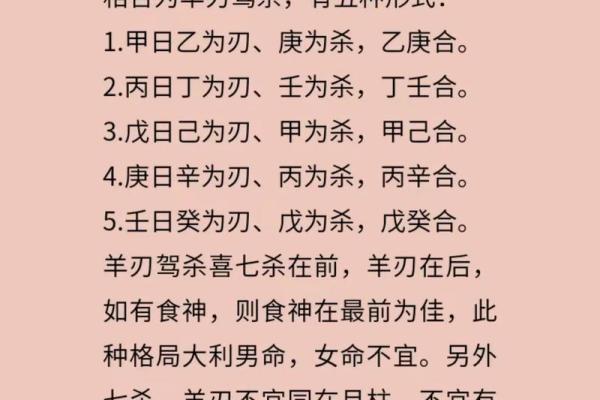 阳刃的八字