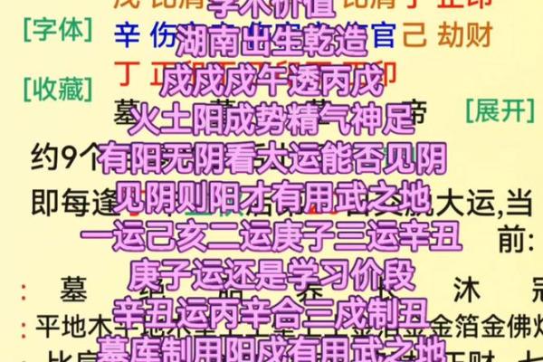阳刃的八字