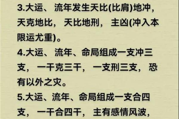 批八字大运