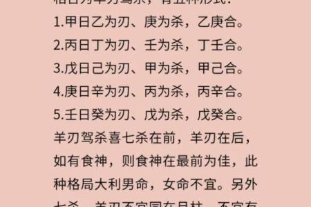 阳刃的八字