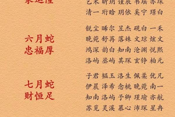 属蛇亥时出生的男孩应该如何起名，适用哪些字姓名