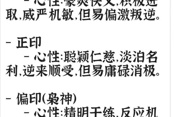 八字心性