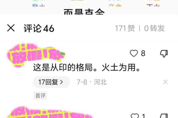 八字从旺格