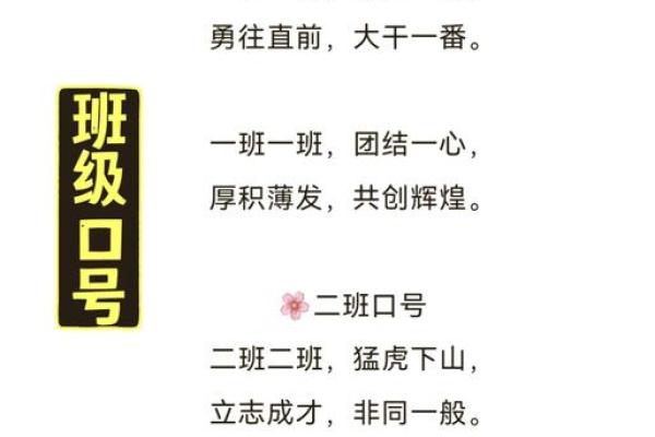 八字运动会口号