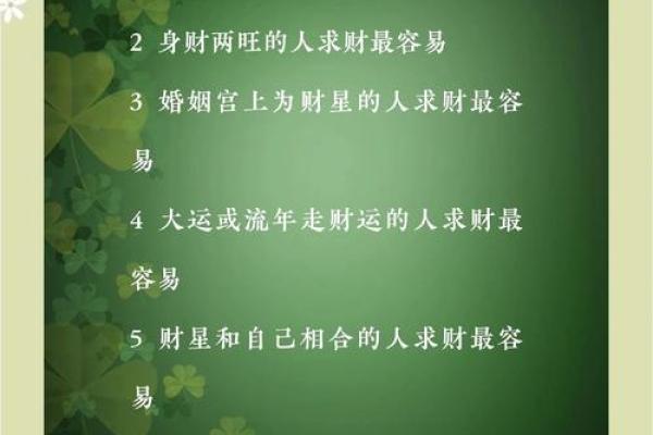 八字怎样看前途和财运