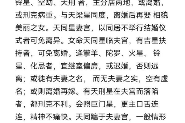 紫微斗数诸星落诸宫之,夫妻宫 紫微斗数诸星落诸宫之,夫妻宫