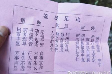 签灵足鸡解签