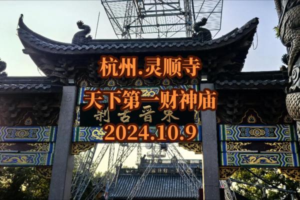 财神殿灵签灵顺寺第十七签