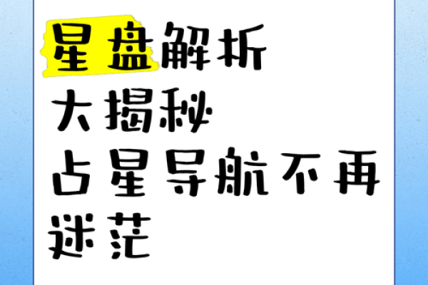 一人一生一次占星，用星盘看透你的未来