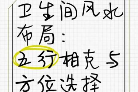风水大忌：厕所这些方位要小心