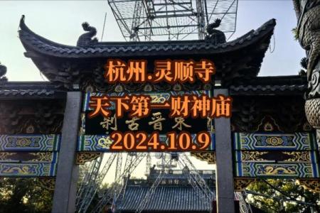 财神殿灵签灵顺寺第十七签