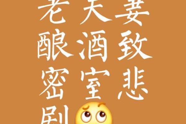 好酒色的男八字 八字疼老婆
